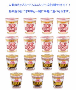 日清食品　 カップヌードル ミニシリーズ 2種類セット(15食入り)【税・送込】