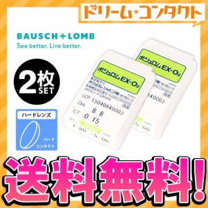 全品ポイント5％UP！3日23:59迄◇《送料無料》ボシュロムEX-O2 2枚セット ハードコンタクトレンズ B&L