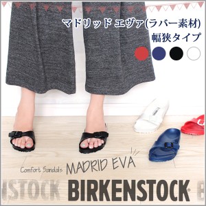 ビルケンシュトック レディース マドリッド BIRKENSTOCK eva エヴァ サンダル 幅狭