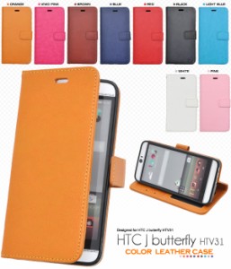 HTC J butterfly HTV31用 カラーレザーケースポーチ au エイチティーシー ジェイ バタフライHTV31用 手帳型