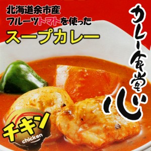 札幌スープカレー 心 / 北海道限定 ギフト