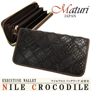 Maturi マトゥーリ 最高級 クロコダイル 長財布 ラウンドファスナー MR-051 BR 定価30000円