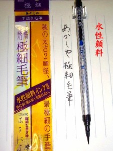 あかしや筆ペン 極細 STL300 363円 写経 軟筆 毛筆 本体 絵手紙 水性顔料インク 黒 墨 メール便 OK