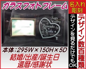 フォトフレーム/写真枠付/横型◆誕生日プレゼント、結婚祝い、出産祝い、母の日、敬老の日、還暦祝、退職祝