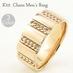 メンズリング 10金 指輪 チェーン デザイン ホワイト ピンク イエロー ゴールド 幅広 豪華 通販 男性用 送料無料