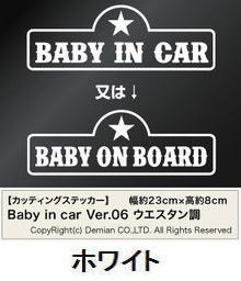 メール便・送料無料 赤ちゃんがいます Baby in car Ver.06 ウエスタン調 カッティングステッカー 2枚組 幅約23cm×高約8cm 車 バイク 自