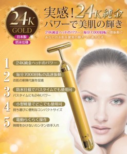 美顔器 24kの通販｜au PAY マーケット