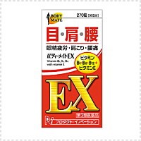 【第3類医薬品】ボディーメイトEXゴールド＜270錠＞【ボディメイトEX】【PI】