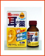 【第2類医薬品】パピナリン　15ml   【原沢製薬】