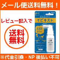 【メール便！レビューを書いて送料無料!】　イビキスト 25g【ムヒ・池田模範堂】