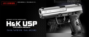 東京マルイ H&K USP 電動ハンドガン　シルバースライド