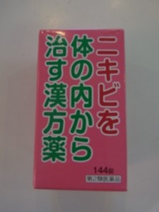 【第2類医薬品】　送料無料　漢方ニキビ薬　　Ｎ　　 144錠　　かんぽうにきびやく