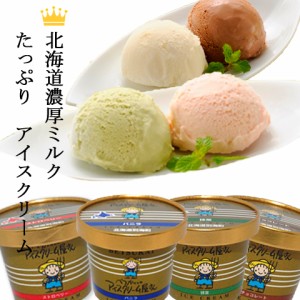 北海道 べつかいのアイスクリーム屋さん12個入り A-07 アイス アイスクリーム  送料無料 