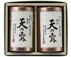 送料無料 日本三大茶 さやま茶 天の露110g×2 お茶  のしOK 新井園本店/ 贈り物 グルメ ギフト