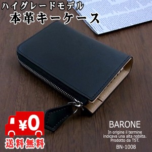 ≪期間限定セール中≫【BARONEバローネ】紳士用キーケース◇黒◇bn-1008◇本革牛革◇プレゼントに最適♪【送料無料】 