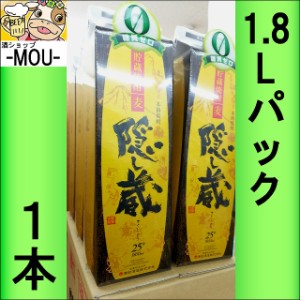 【濱田酒造】隠し蔵 25° 1.8リットルパック【麦焼酎】【25度】【1800ml】【L】【1本】 