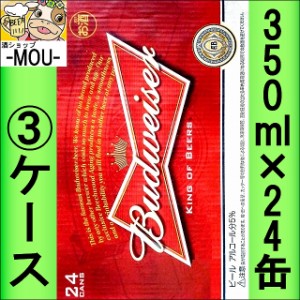 【3ケース】アンハイザー・ブッシュ・インベブ　バドワイザー　350ml【ビール　外国】【アメリカ】