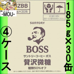 【4ケース】サントリー　ボス　贅沢微糖　185g【缶コーヒー　コーヒー】