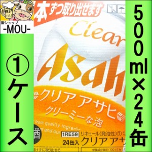 【1ケース】クリアアサヒ　500ml【新ジャンル　第三ビール】【クリア5001　クリア1】