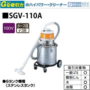 工業用 掃除機 スイデン 万能型クリーナー SGV-110A