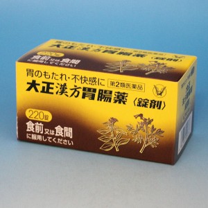 【第2類医薬品】大正漢方胃腸薬（錠剤）　22０錠  胃腸薬　　　大正製薬