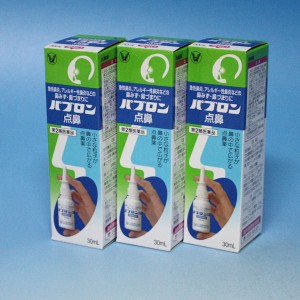 【第2類医薬品】パブロン点鼻　　　３０ｍｌ　３本セット　鼻炎用点鼻薬   大正製薬