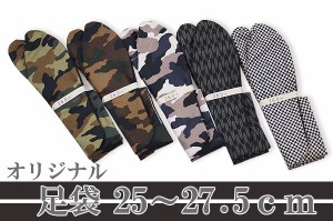 オリジナル迷彩・柄　お洒落足袋　コハゼ付　25.0〜27.5ｃｍ　日本製