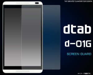 docomo dtab d-01G用 液晶保護シート 保護シール 透明タイプ  ドコモ dタブ d-01G用保護フィルム