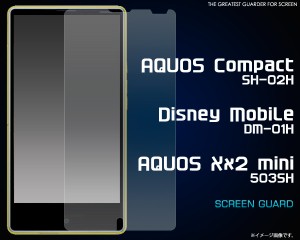 AQUOS Compact SH-02H Disney mobile DM-01H  AQUOS Xx2 mini 503SH用 液晶画面保護シール   透明保護フィルム 保護シート