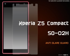 XperiaZ5 Compact SO-02H用 ドコモ専用   反射防止液晶保護フィルム docomo SO-02H エクスペリアZ5コンパクト 保護シール