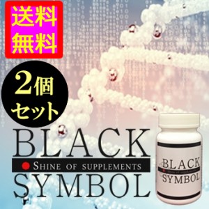 ●送料無料☆想定外のボリューム⇒増大プロセス【Black Symbol（ブラックシンボル） ２個セット】メンズサイズサポートサプリ/materi75P6