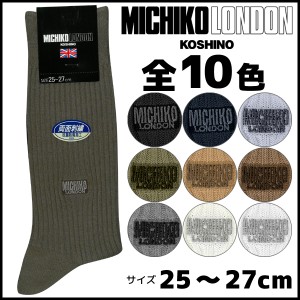 MICHIKO LONDON ミチコロンドン メンズソックス レギュラー丈 グンゼ GUNZE くつした くつ下 靴下|メンズ ソックス 紳士用靴下 男性 メン