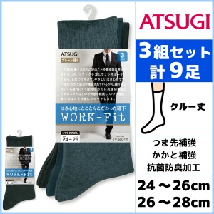 3組セット 計9枚 WORK-Fit ワークフィット プレーン メンズソックス 3足組 クルー丈 くつした くつ下 靴下 アツギ ATSUGI | メンズ ソッ