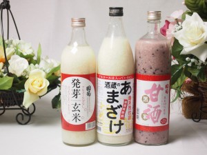 話題の国産ノンアルコール豪華甘酒3本セット(国菊黒米甘酒900ml(福岡)国菊発芽玄米720ml(福岡)ぶんご酒蔵のあまざけ(大分県)900ml)計3本 