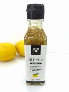 塩レモン（黒胡椒入り）130g　広島・瀬戸田町産レモン使用/せとだレモン/生口島/高根島/瀬戸内レモン/調味料