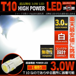 T10-ハイパワ-1.5W+3LED-白 (LBH4-W)