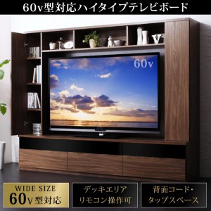 ハイタイプテレビボード 送料無料 60型対応 ハイタイプTVボード 大型 テレビ台 テレビボード ハイタイプ  壁面 木目調 50インチ 60インチ