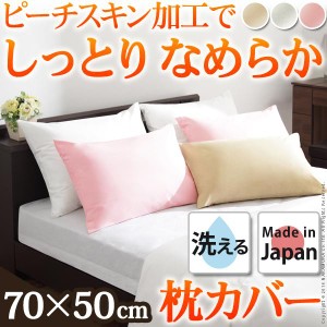 【送料無料】リッチホワイト寝具シリーズ ピローケース 70x50cm