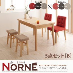 【送料無料】天然木エクステンション機能ダイニングシリーズ【Norne】ノルネ　5点セットB(チェア2脚+スツール2脚)