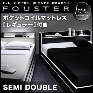 【送料無料】モノトーン・バイカラー棚・コンセント付き収納ベッド【ポケットコイルマットレス付】セミダブル