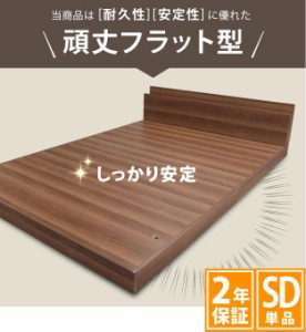 【送料無料】家族揃って布団で寝られる連結ローベッド 〔ファミーユ フラット〕 ベッドフレームのみ セミダブル