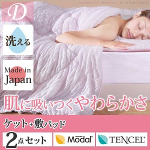 【送料無料】日本製！極上の寝具！とろけるもちもちケット＆パッドセット ダブルサイズ