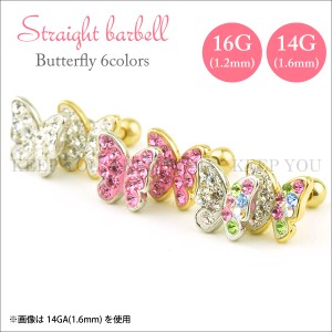 【メール便対応】ストレート バーベル  バタフライ 蝶々 03  16GA(1.2mm) 14GA(1.6mm) サージカルステンレス316L 6色 ┃