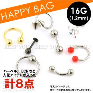 【メール便対応】福袋 Boys set 2 サイズ 16G(1.2mm) ボディピアス8点 詰め合わせ バーベル バナナバーベル CBR BCR スパイラル ラブレッ