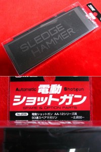 【遠州屋】 電動ショットガン AA-12 シリーズ用 93連 スペアマガジン (No.206) 東京マルイ (R/市)★