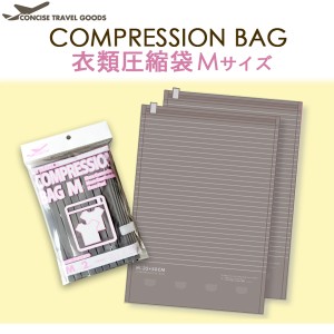 【メール便可】くるくる巻いて簡単圧縮！【衣類圧縮袋 コンプレッションバッグ Mサイズ 2枚入り グレー】