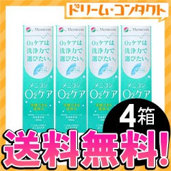 ◇《送料無料》オーツーケア240ml 4箱セット/洗浄・保存液/メニコン