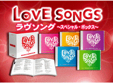 LOVE SONGS ラブソング〜スペシャル・ボックス〜 CD5枚組