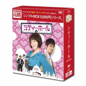 シティーホール DVD-BOX ＜シンプルBOXシリーズ＞ （10枚組） 