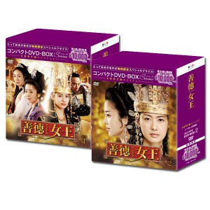 善徳女王＜ノーカット完全版＞ コンパクトDVD-BOX1&2＜本格時代劇セレクション＞[期間限定スペシャルプライス版]　セット